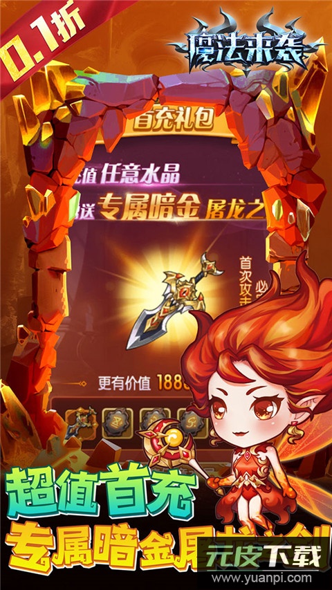 魔法来袭0.1折版截图4