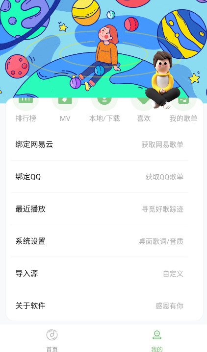 如意音乐app免费版截图3