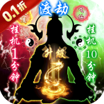 仙道奇侠v1.0.0