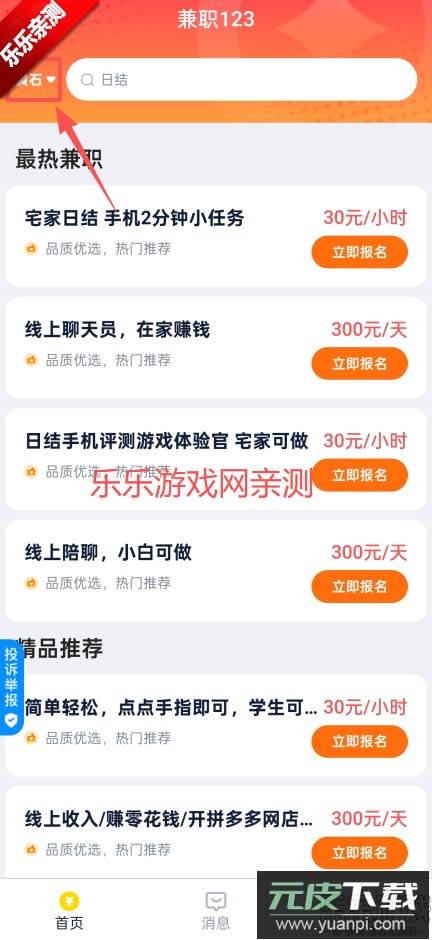 兼职123下载安装手机版截图3