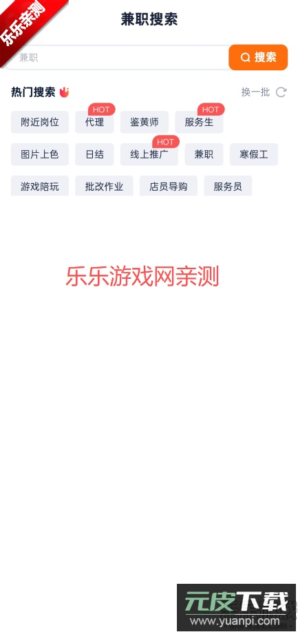 兼职123下载安装手机版截图4