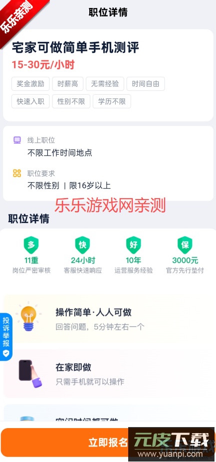 兼职123下载安装手机版截图5