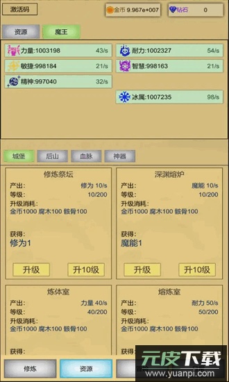 魔王点击修炼系统最新版截图1