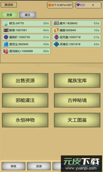 魔王点击修炼系统最新版截图2