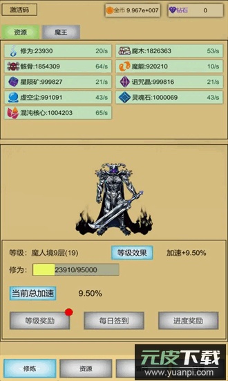 魔王点击修炼系统最新版截图3