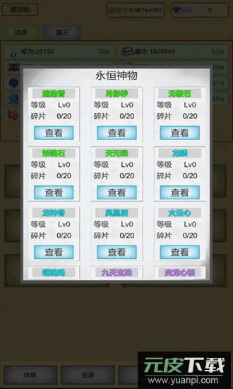 魔王点击修炼系统最新版截图4