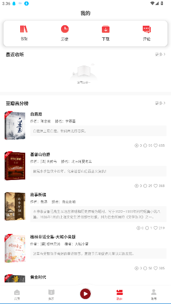 新语听书下载app截图2