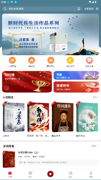 新语听书下载app截图4