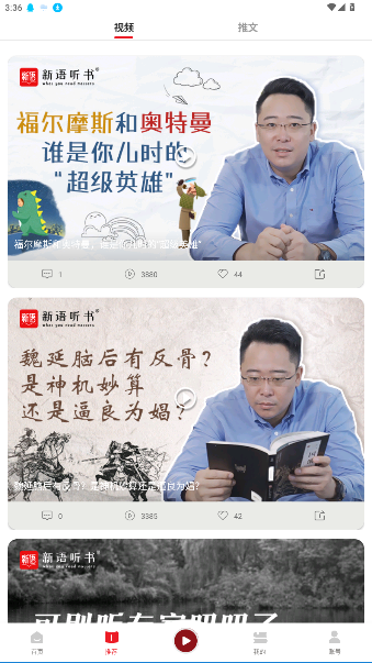 新语听书下载app截图5