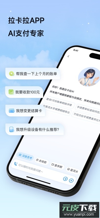 拉卡拉app官方下载截图1