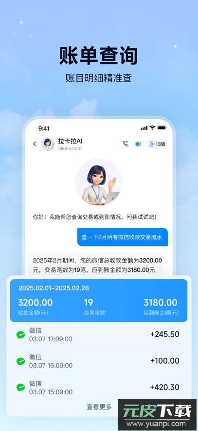 拉卡拉app官方下载截图3