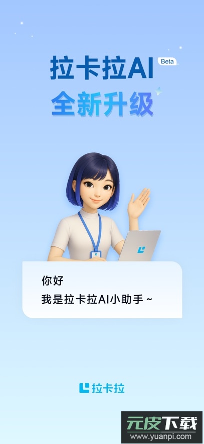 拉卡拉app官方下载截图4