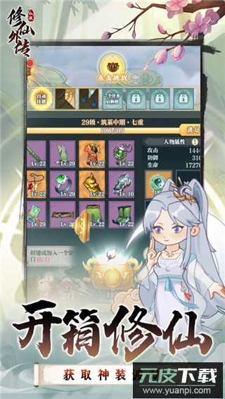 修仙外传手游官方版截图1