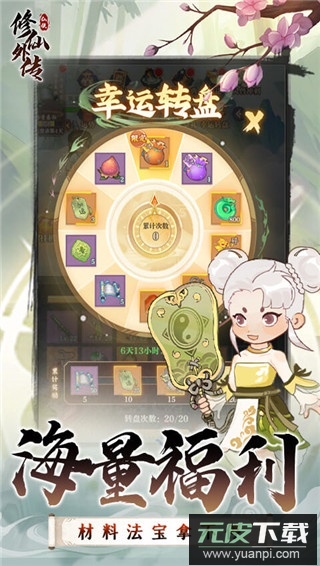 修仙外传手游官方版截图2