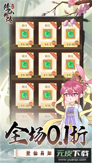 修仙外传手游官方版截图3