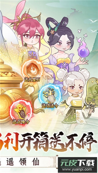 修仙外传手游官方版截图4