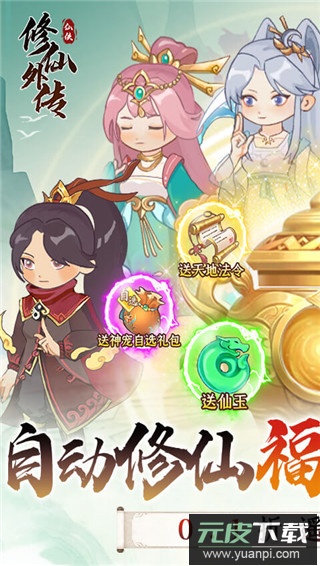 修仙外传手游官方版截图5