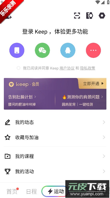 keep官方下载安装截图2