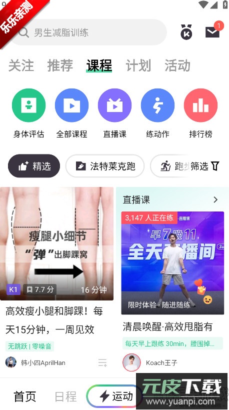 keep官方下载安装截图3
