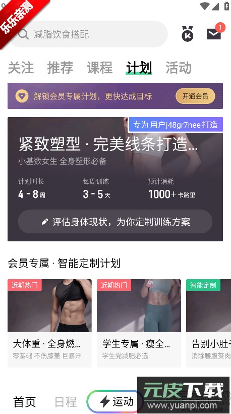 keep官方下载安装截图4