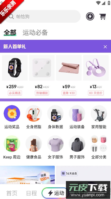 keep官方下载安装截图5