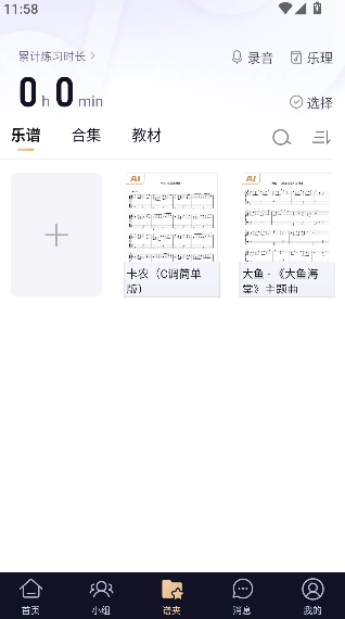 懂音律最新版截图2