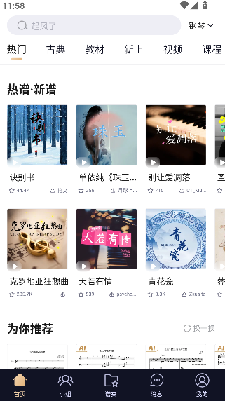 懂音律最新版截图4