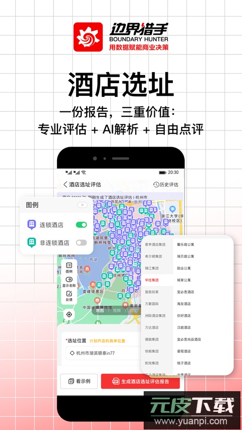边界猎手app官方正版截图1