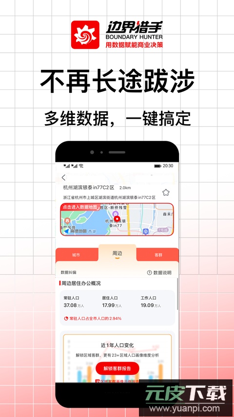 边界猎手app官方正版截图2