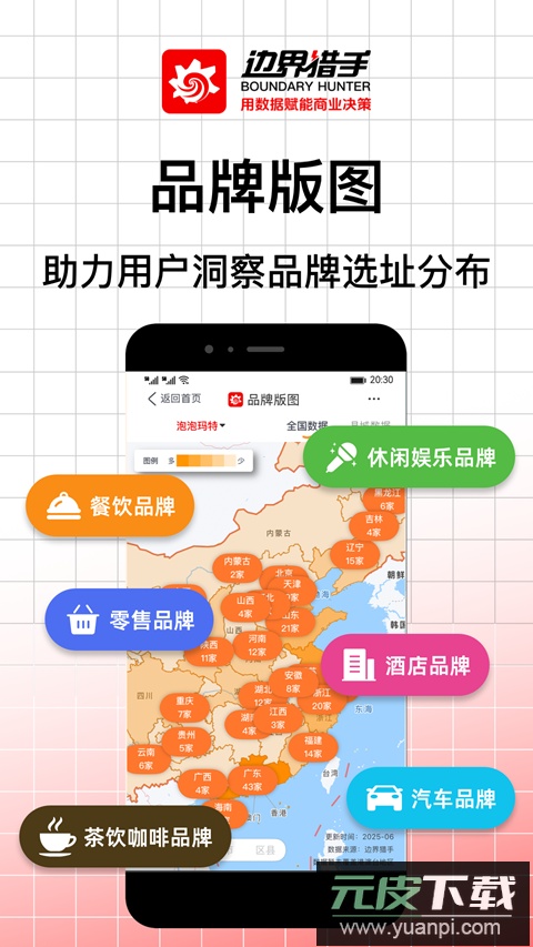 边界猎手app官方正版截图3