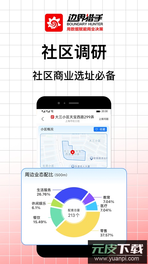 边界猎手app官方正版截图4