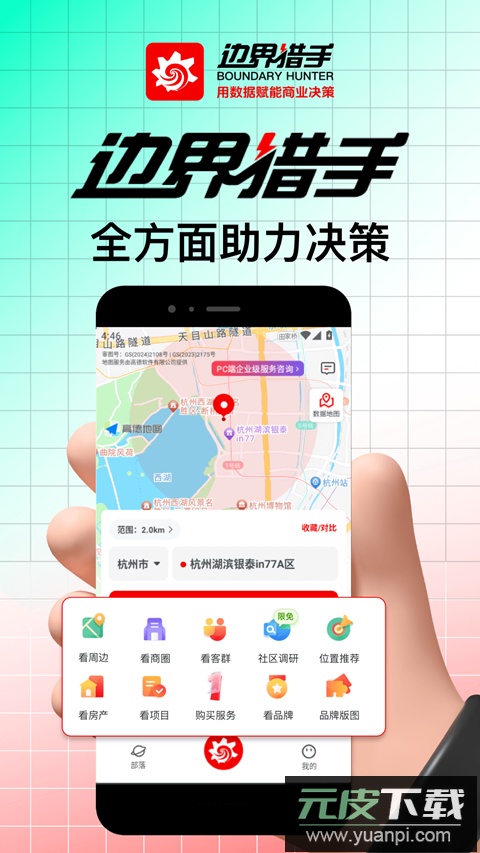 边界猎手app官方正版截图5
