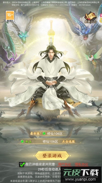 上古修仙官方版截图1