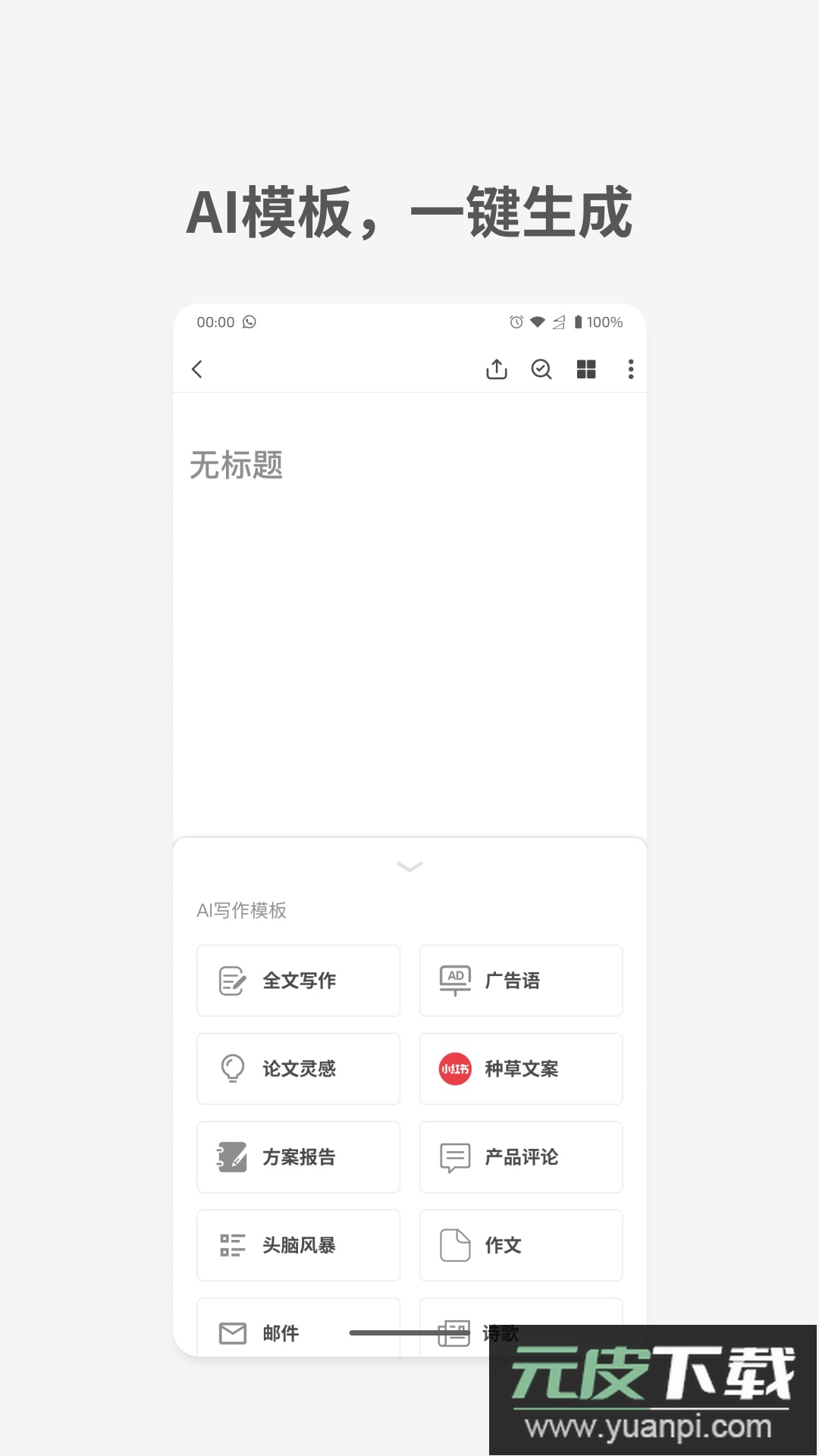 秘塔写作猫下载免费截图2