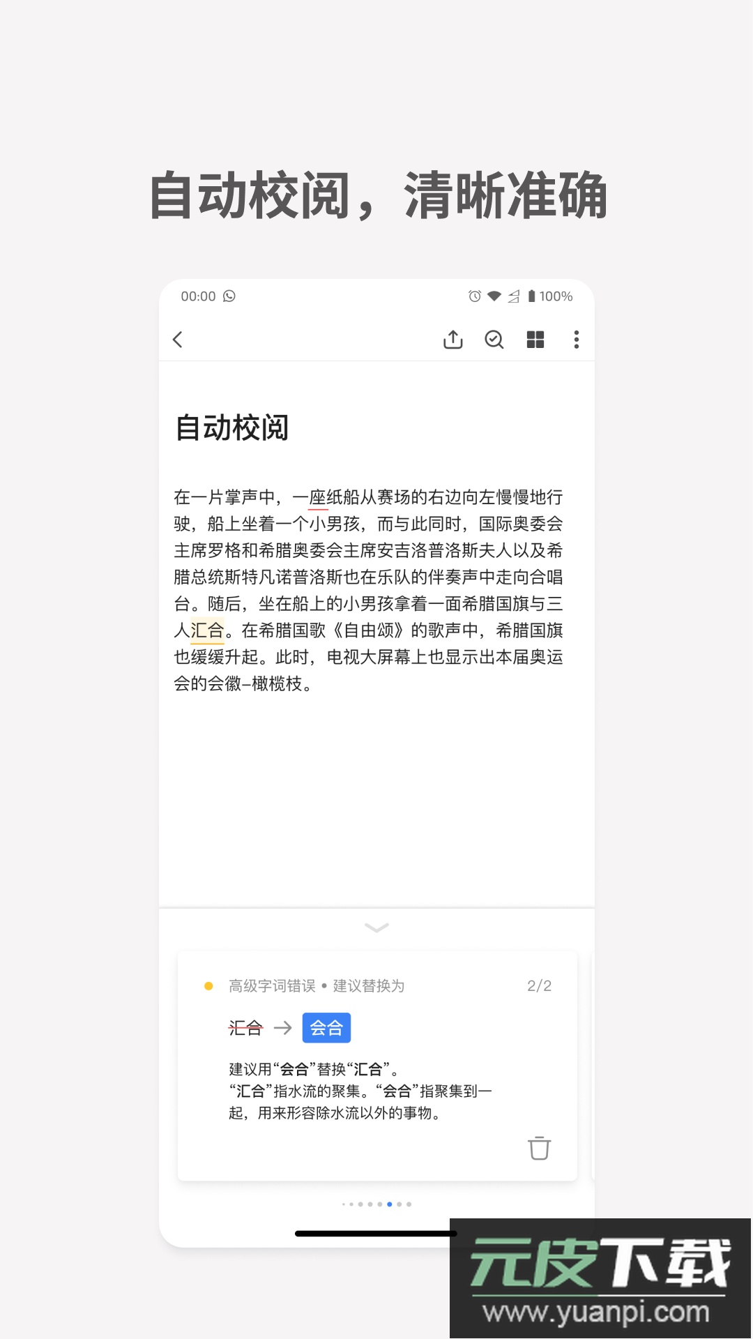 秘塔写作猫下载免费截图3