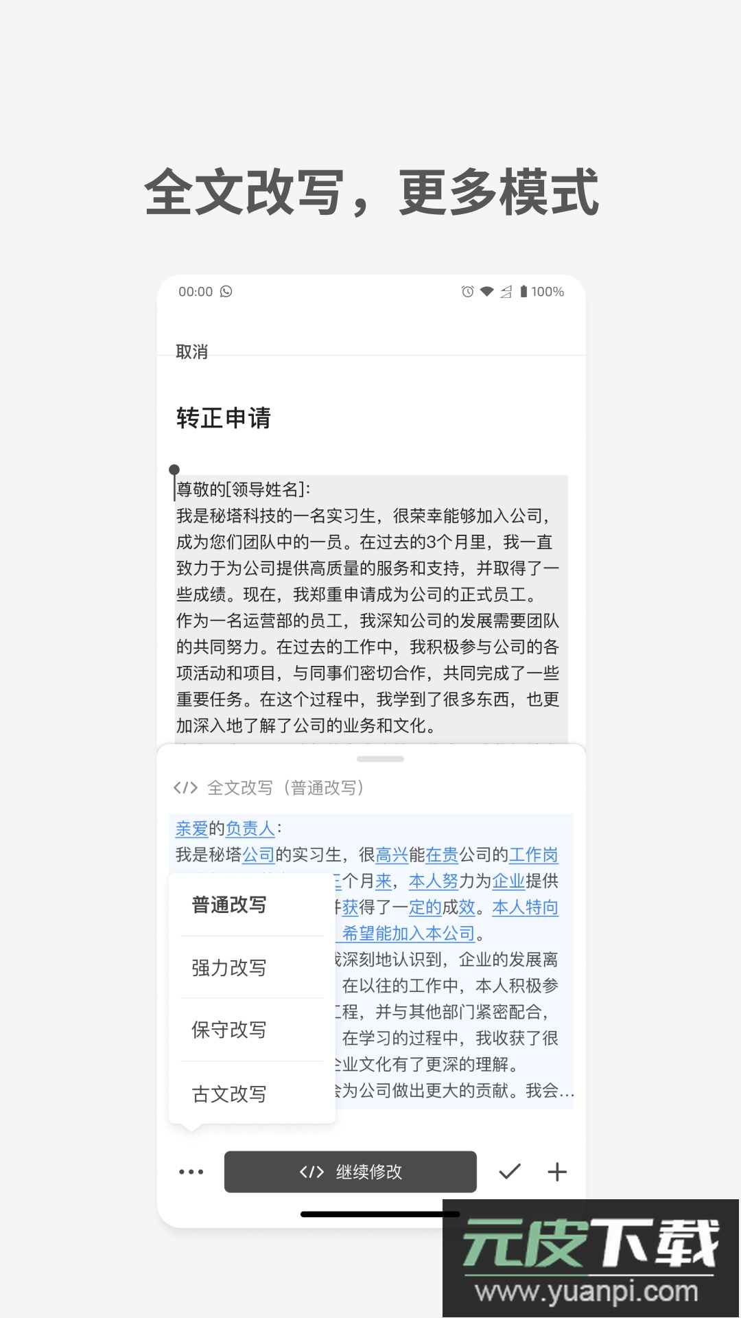 秘塔写作猫下载免费截图4