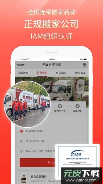 易丰搬家物流最新版截图1