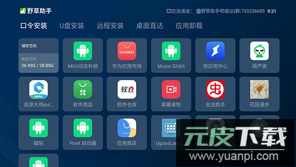 野草助手手机版官方截图1