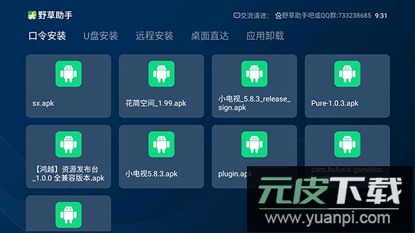 野草助手手机版官方截图2