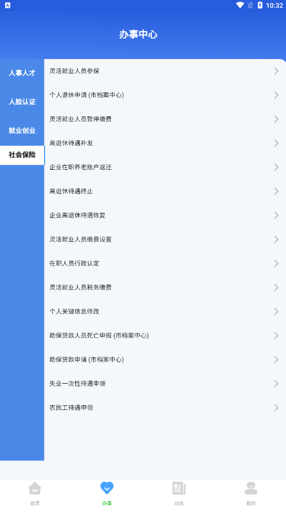哈尔滨智慧人社养老认证app截图1
