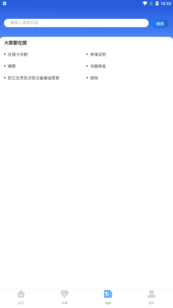 哈尔滨智慧人社养老认证app截图4