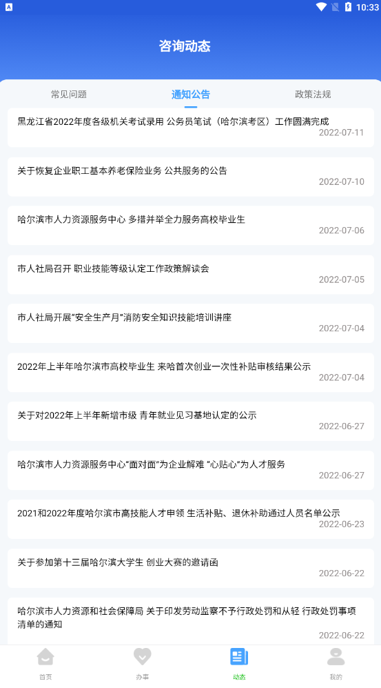 哈尔滨智慧人社养老认证app截图5