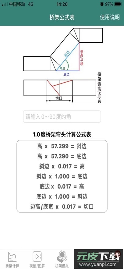 桥架弯头计算器app最新版下载截图2