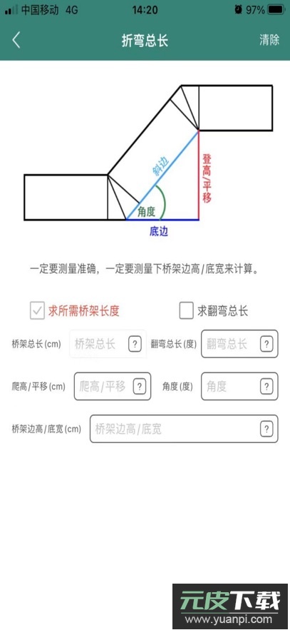 桥架弯头计算器app最新版下载截图3