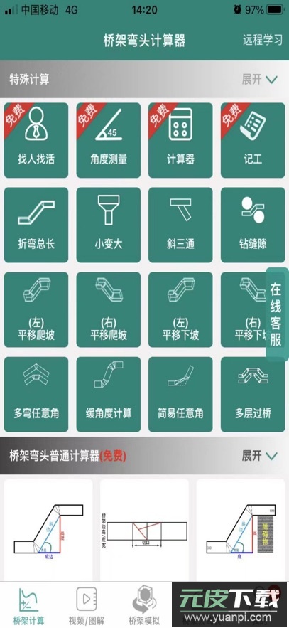 桥架弯头计算器app最新版下载截图4