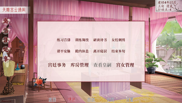 深宫曲手游最新版截图3