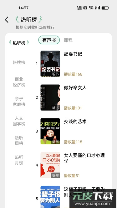 甘草好听app截图2