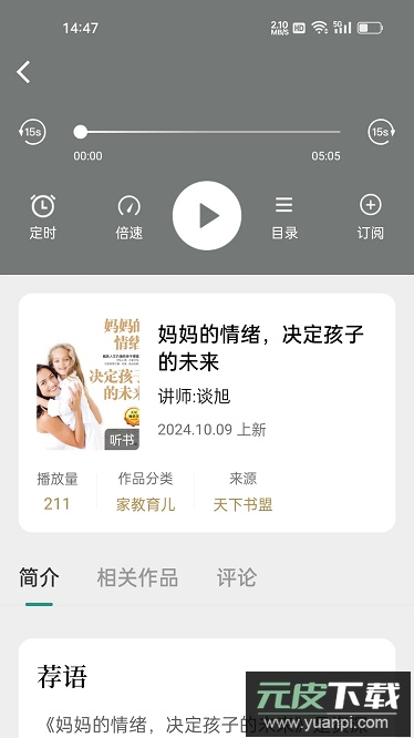 甘草好听app截图3