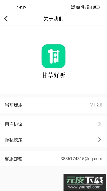 甘草好听app截图4