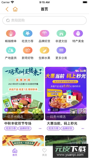 一码贵州平台截图2